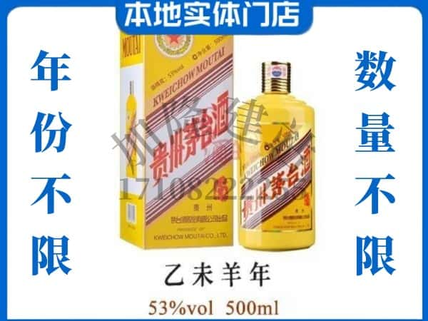 日照东港区回收贵州茅台酒羊年茅台.jpg